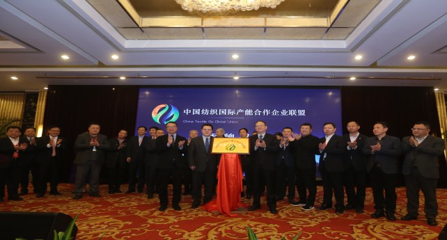 20170316 中國紡織國際產(chǎn)能合作企業(yè)聯(lián)盟啟動(dòng)儀式_副本.jpg