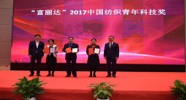 1圖為戚建爾同孫瑞哲為“富麗達(dá)”2017中國紡織青年科技獎(jiǎng)獲得者頒獎(jiǎng).jpg